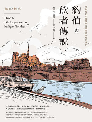 cover image of 約伯與飲者傳說